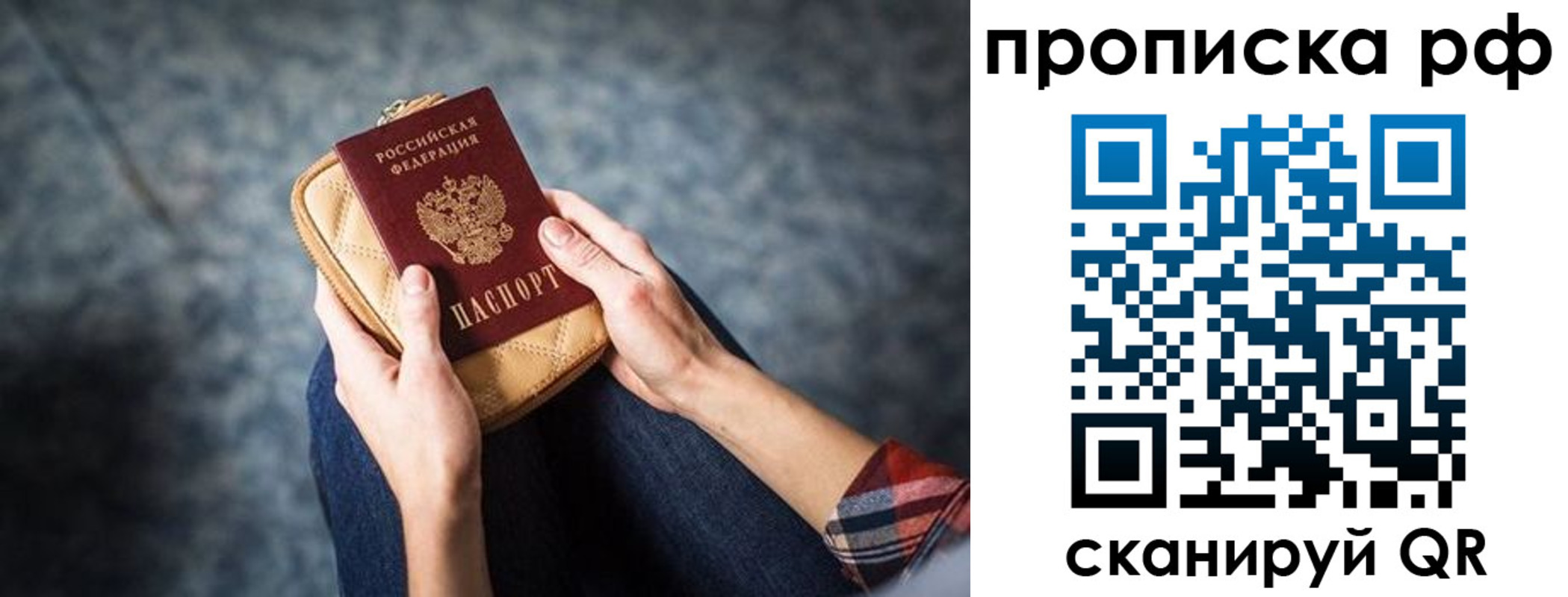 временная регистрация для всех в Соколе