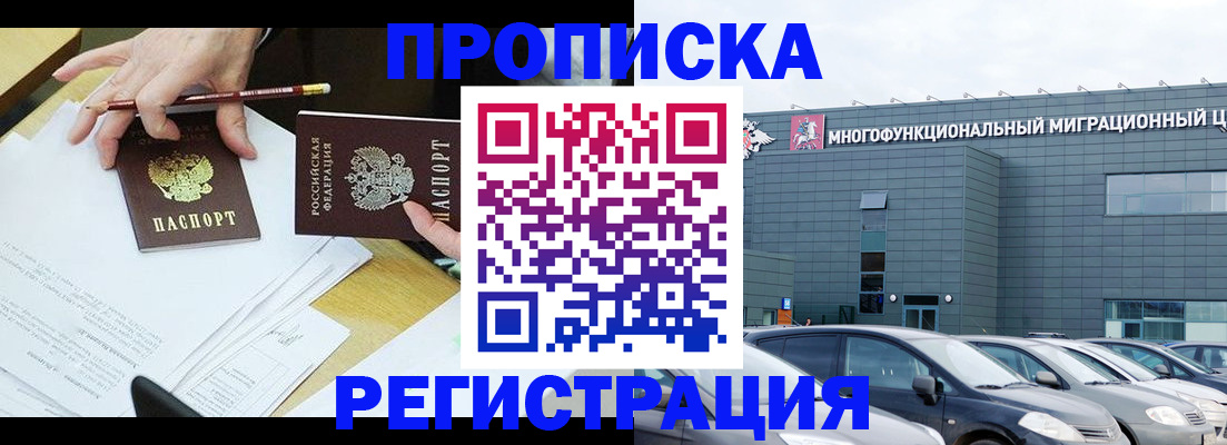 временная прописка в Соколе