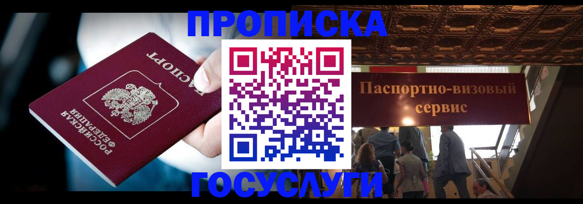 прописка для кредита в Соколе