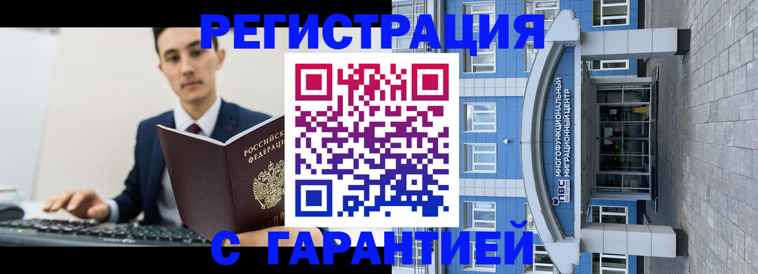 временная регистрация гарантия в Соколе