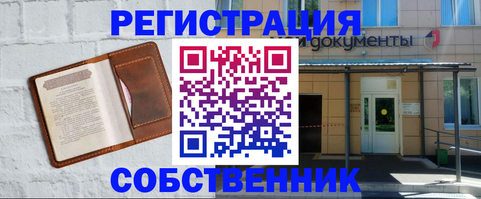 временная регистрация купить в Соколе