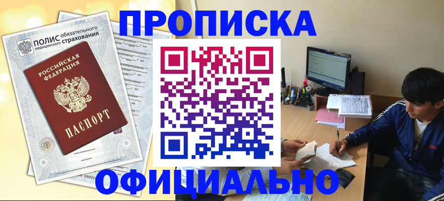 временная регистрация адрес в Соколе