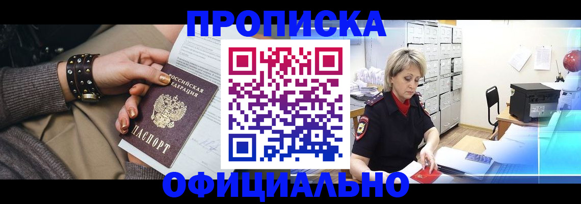 временная регистрация адрес в Соколе