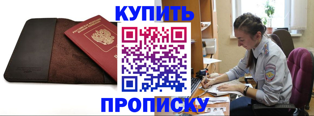 прописка паспорт в Соколе