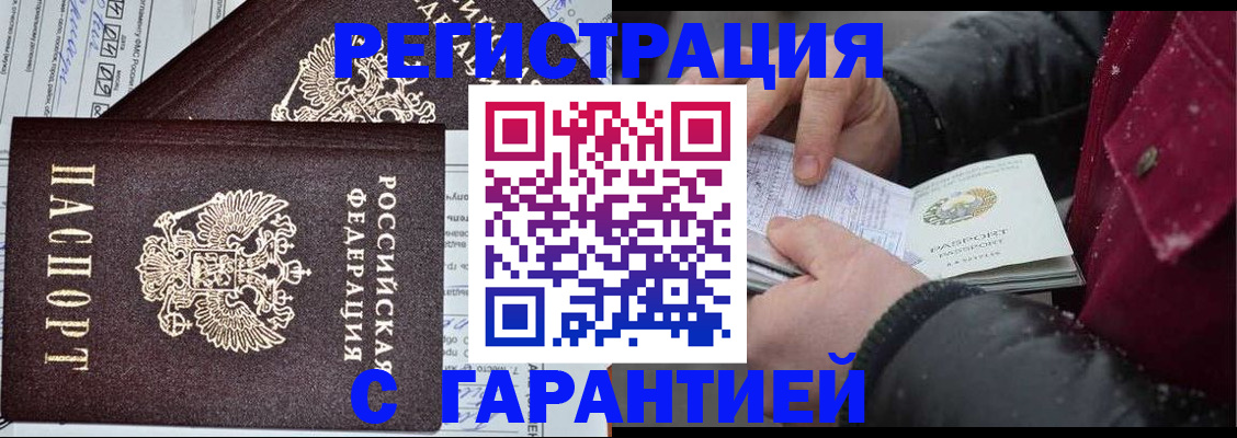 временная регистрация 2025 в Соколе