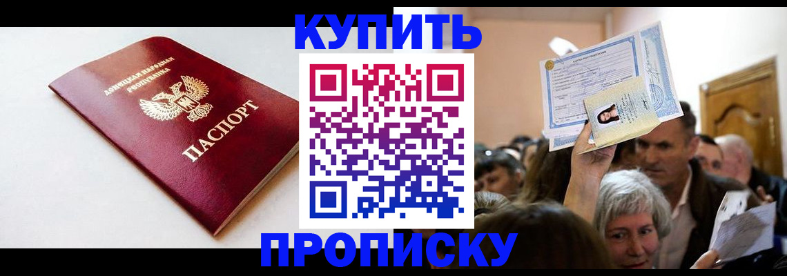 прописка гарантия в Соколе