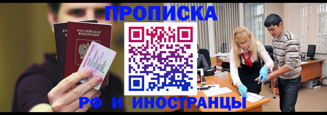 прописка гарантия в Соколе