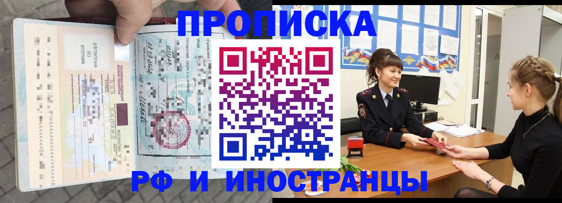 прописка законно в Соколе