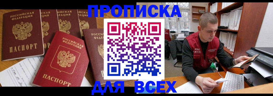 временная регистрация для всех в Соколе