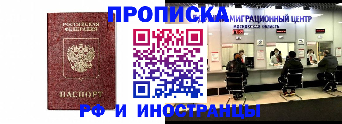 временная регистрация гарантия в Соколе